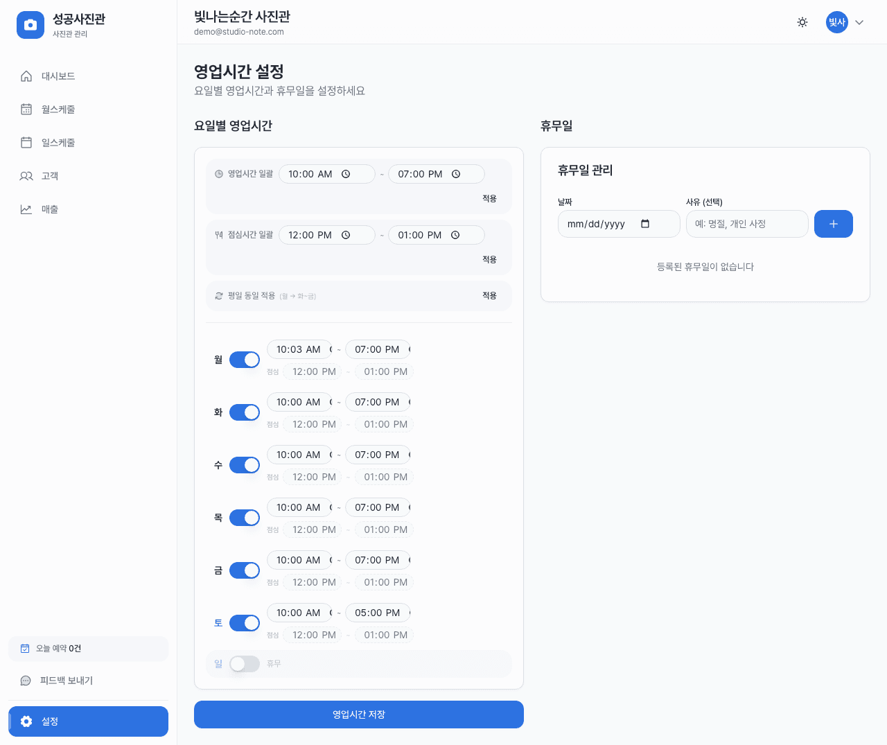 영업시간 일괄 설정 화면