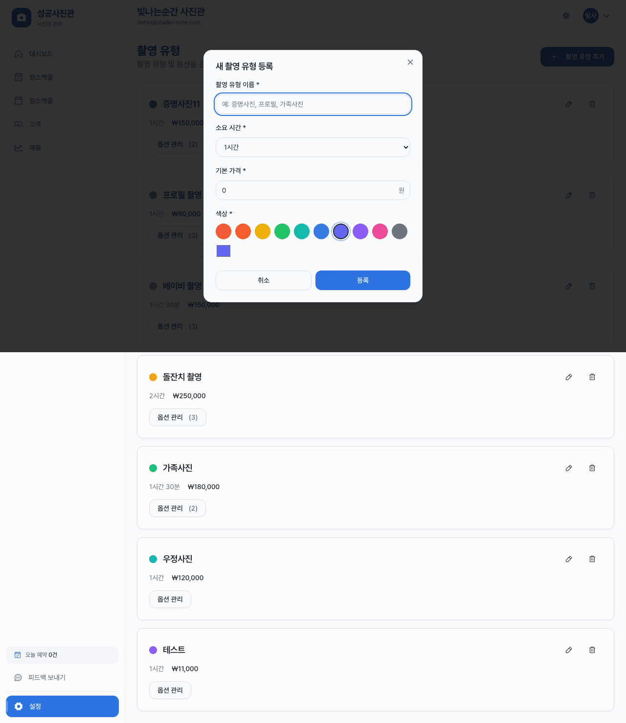 촬영유형 기본 가격 입력 화면