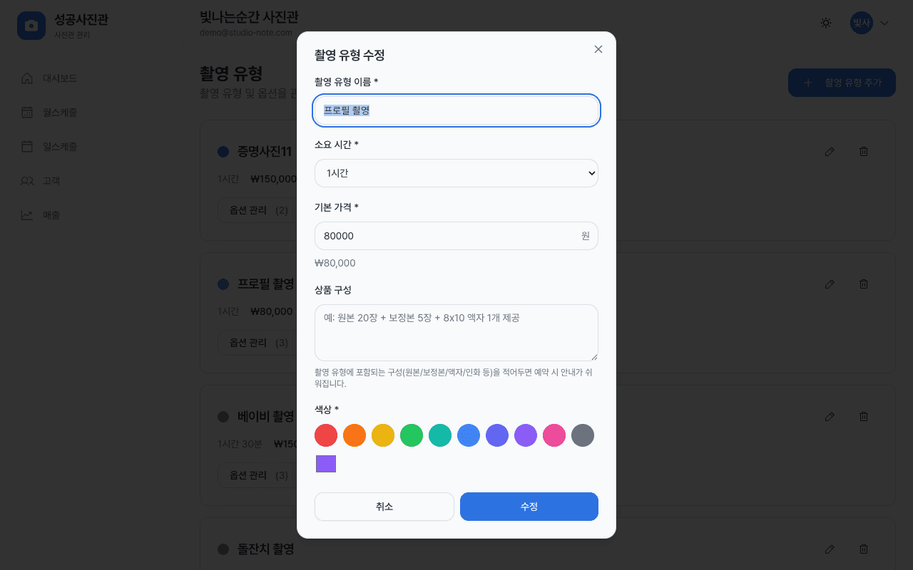 촬영유형 상품 구성 입력 화면