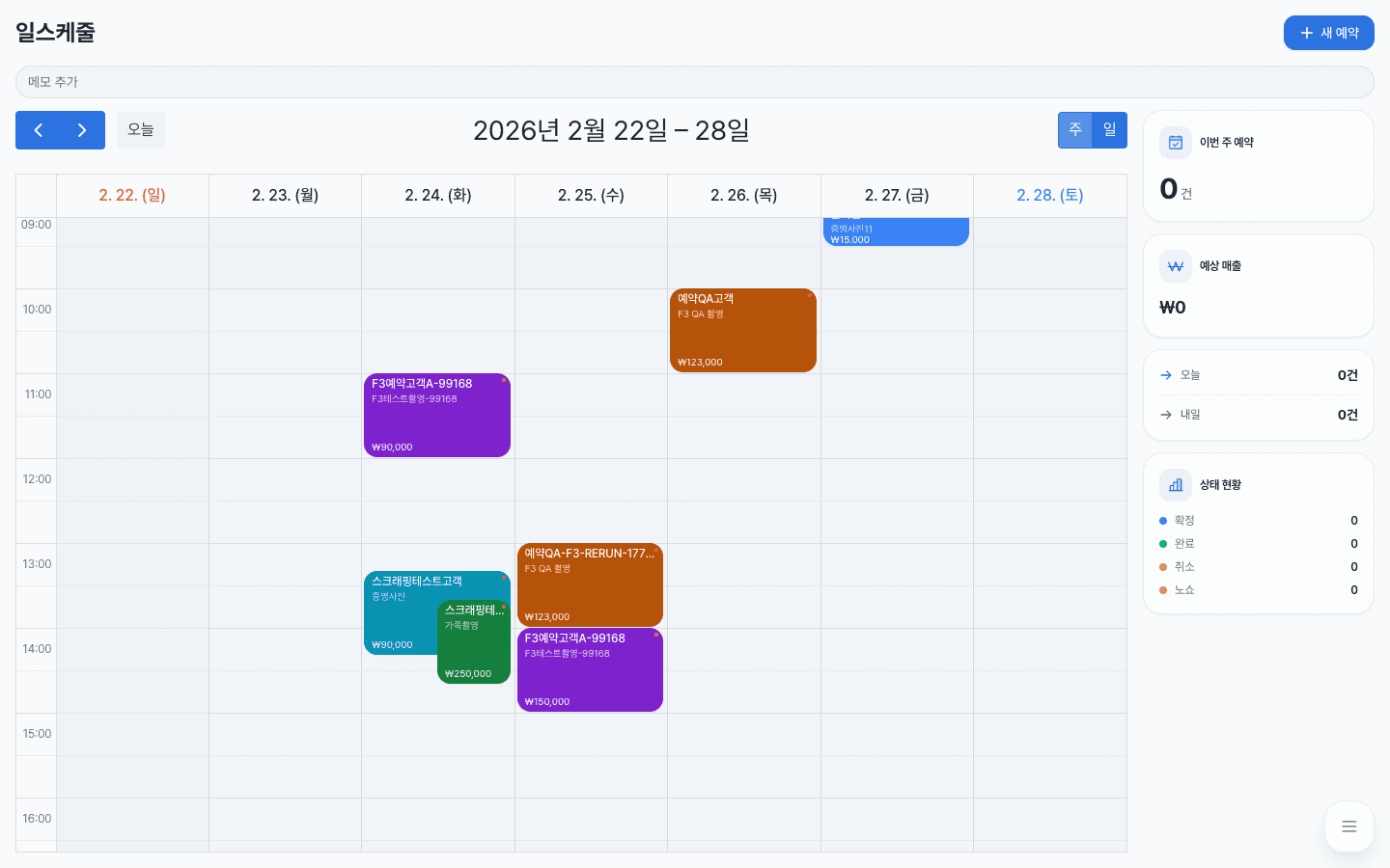 일스케줄 겹치는 예약 화면