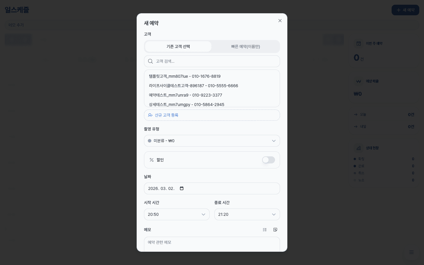 예약 생성 폼 화면