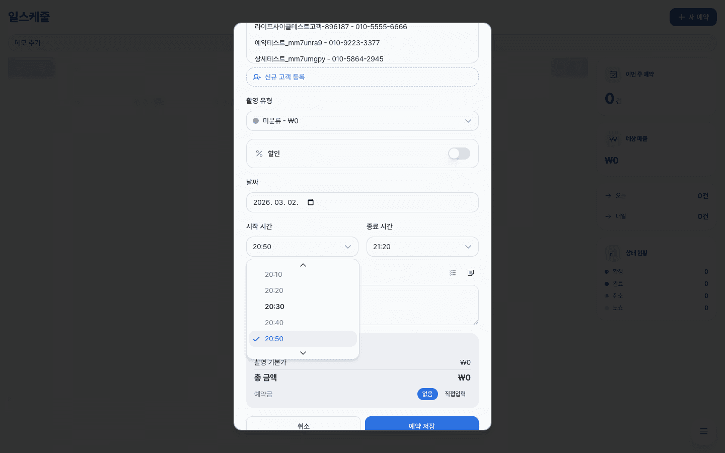 시간 선택 드롭다운 화면