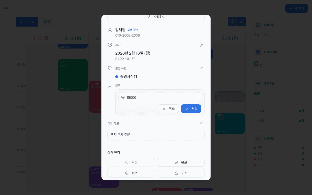 예약 상세 금액 인라인 수정 화면
