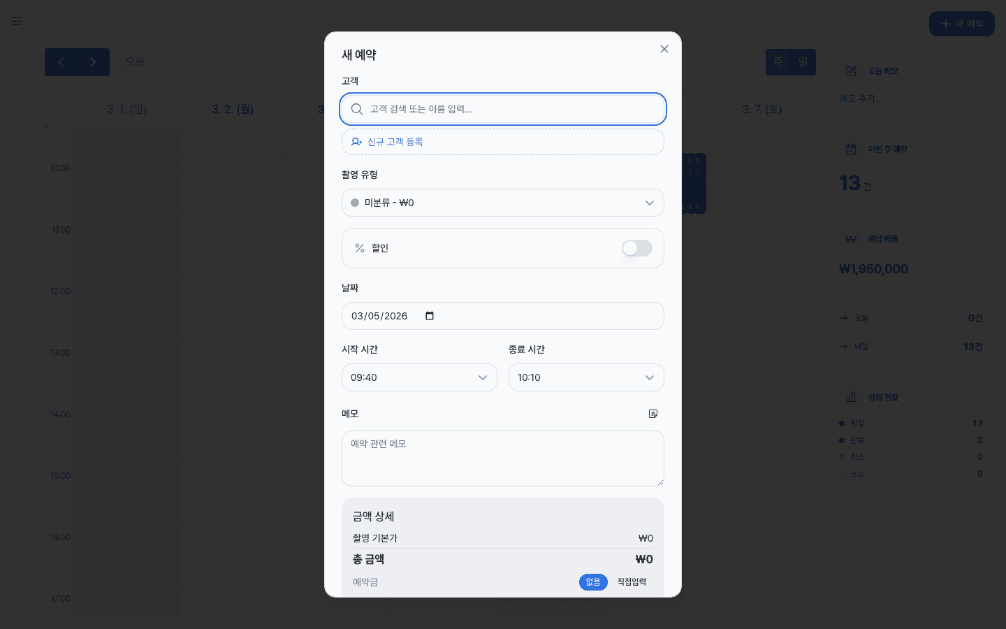 일별 스케줄 예약 생성 모달