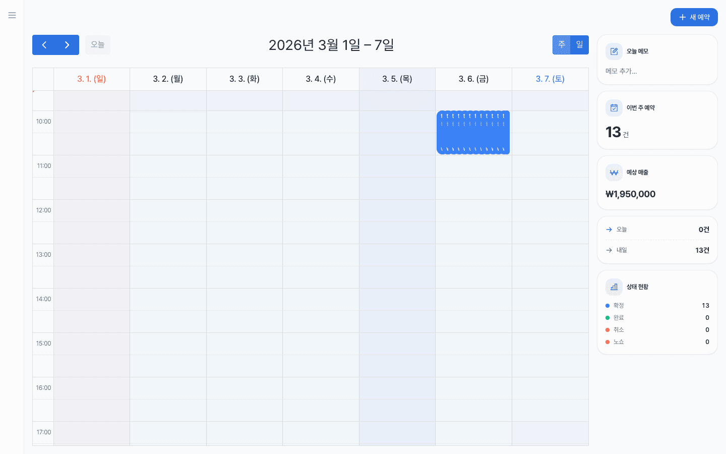 일별 스케줄 화면