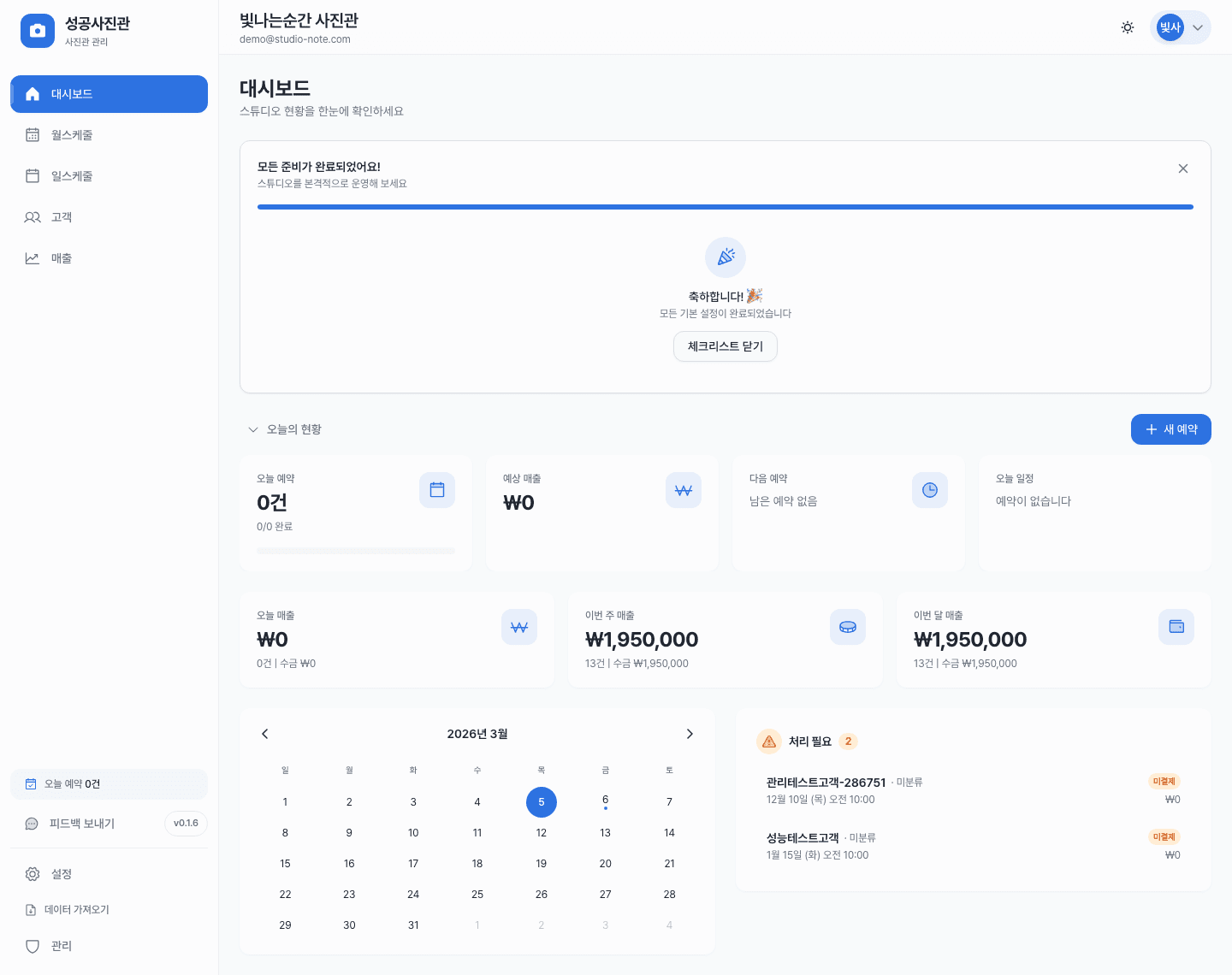 성공사진관 대시보드