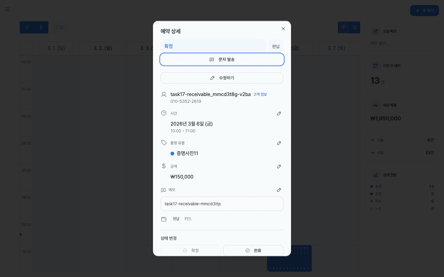 예약 상세 메모 영역