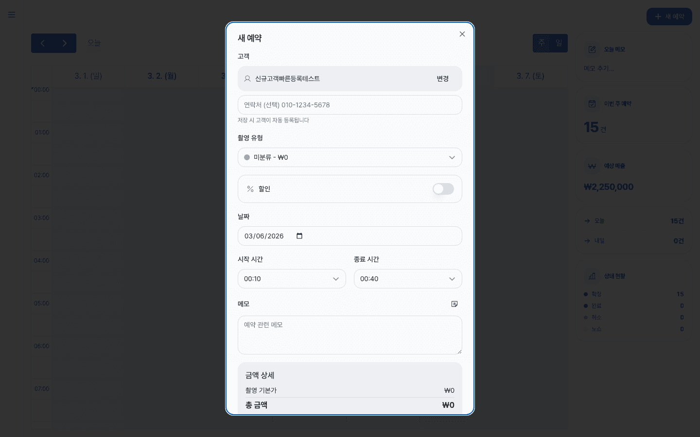 새 예약 모달에서 Enter로 신규 고객 선택된 상태