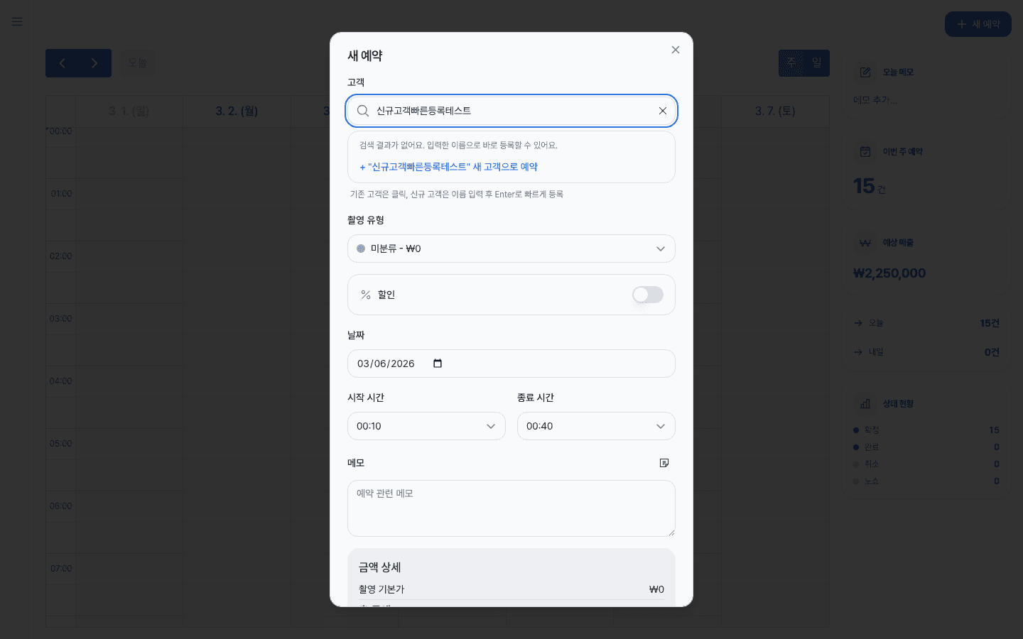 고객 검색 결과와 빠른 등록 옵션 화면